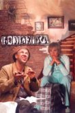  Бомжиха 