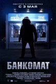  Банкомат 