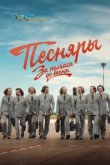  За полчаса до весны 