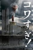  Ужасающие материалы: Ужасающий мир! 
