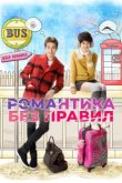  Убийственный роман 