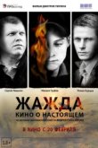  Жажда 