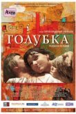  Голубка 