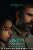  Крипер 