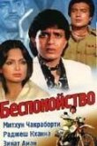  Беспокойство 