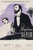  Жизнь и музыка Джузеппе Верди 
