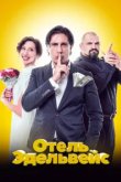  Отель Эдельвейс 