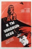  И ты увидишь небо 