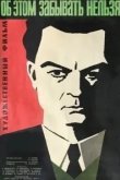  Об этом забывать нельзя 