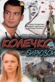  Колечко с бирюзой 