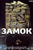  Замок 