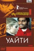  Уайти 