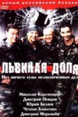  Львиная доля 
