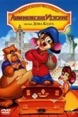  Американская история 