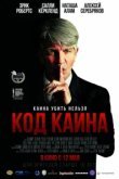  Код Каина 