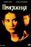  Присяжная 