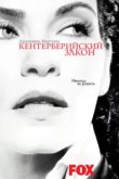  Кентерберийский закон 