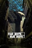  Нью-Йорк, Нью-Йорк 
