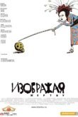  Изображая жертву 