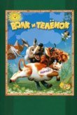  Волк и теленок 