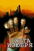  Охота на изюбря 