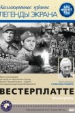  Вестерплатте 