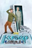  Кибер Иван 