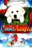  В поисках Санта Лапуса 