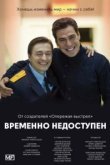  Временно недоступен 