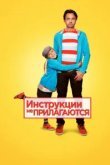 Инструкции не прилагаются 