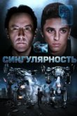  Сингулярность 