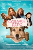  Собачье дело 