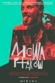  Птичий язык 