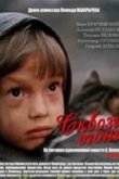  Сквозь огонь 
