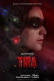  Тира 