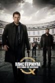  Мистериум. Убийцы фазана 
