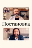  Постановка 