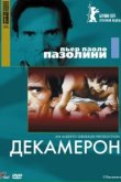  Декамерон 
