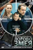  Логово Змея 