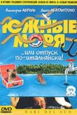  Южные моря 