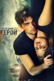  Неуловимые: Последний герой 
