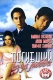  Погибший из-за любви 