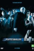  Литейный 