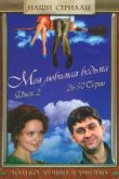  Моя любимая ведьма 