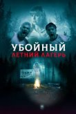  Она пришла из леса 