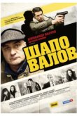  Шаповалов 