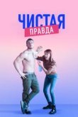  Именно так 