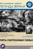  Пять патронных гильз 