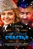  Новогоднее счастье 