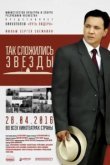  Так сложились звезды 